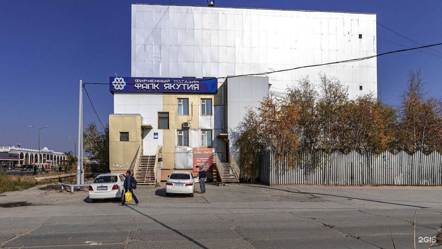Отзывы на компанию ФАПК Якутия в Якутске c фото