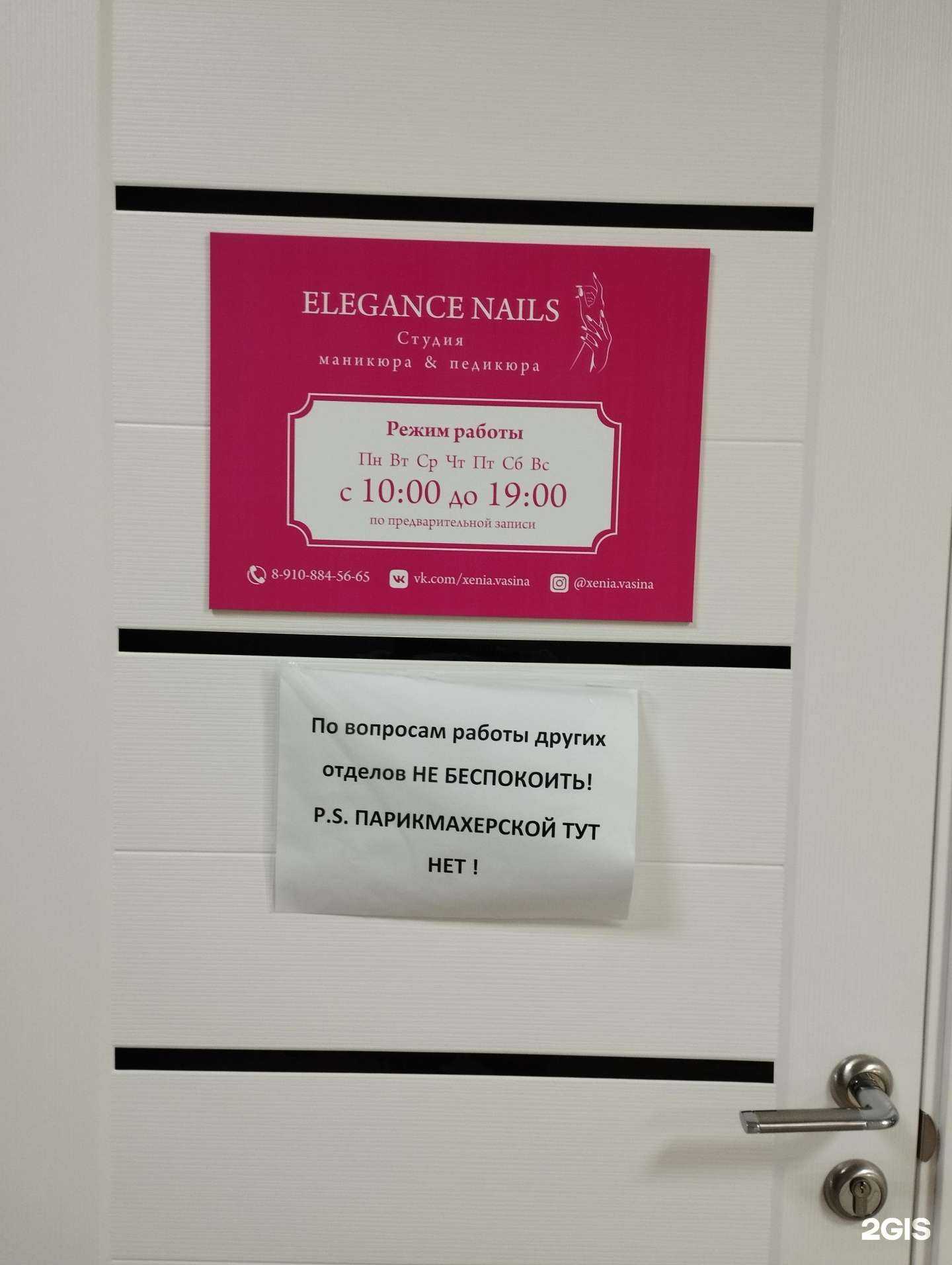Отзывы на компанию Elegance nails в г. Арзамас c фото