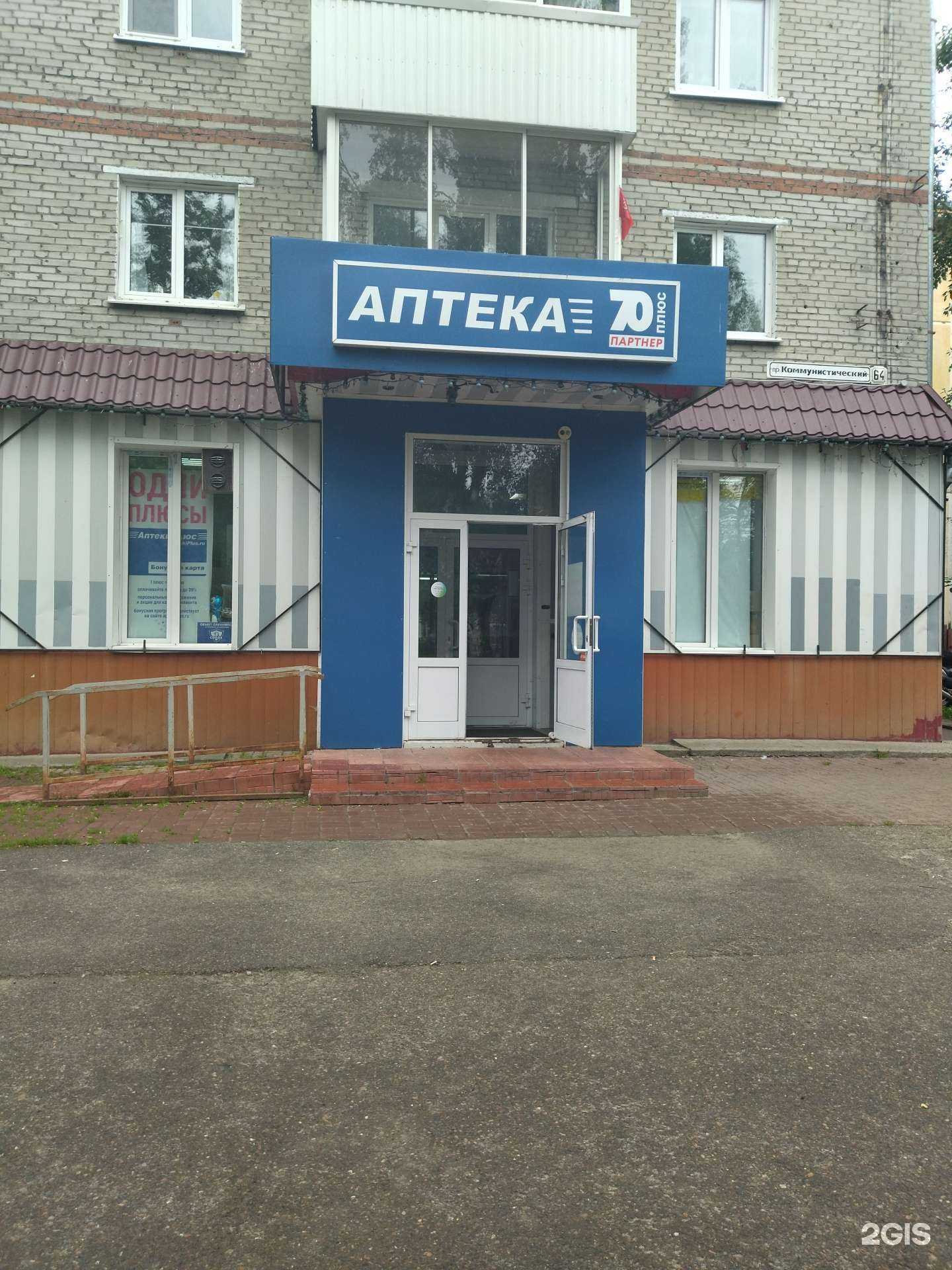 Отзывы на компанию Аптека плюс в г. Северск c фото