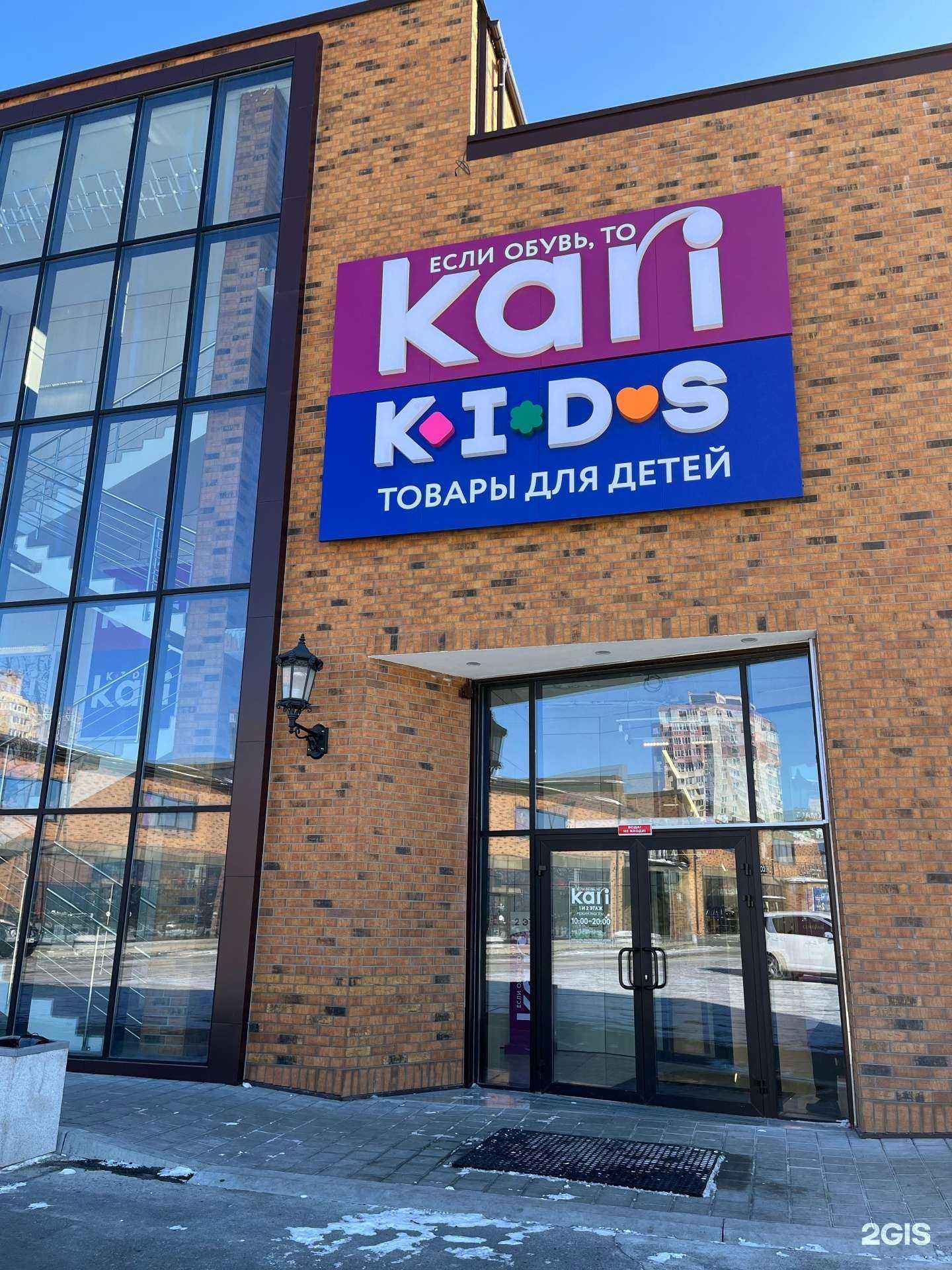 Отзывы на компанию Kari kids в Находке c фото