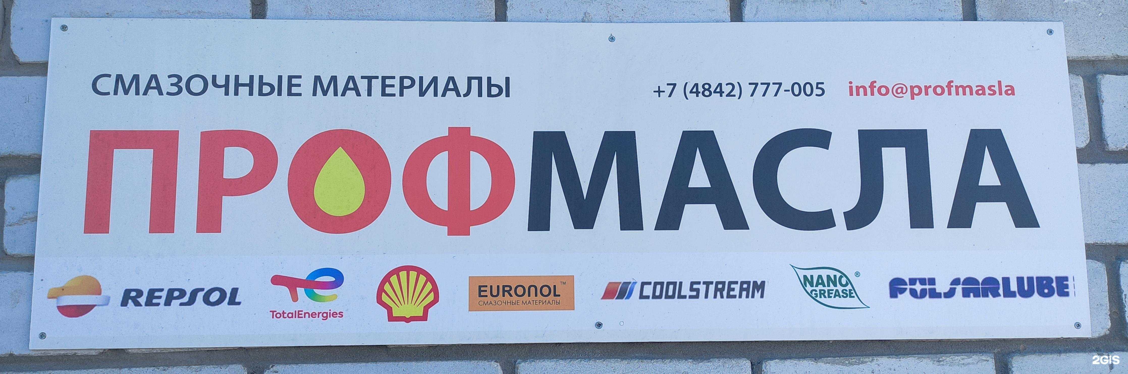 Отзывы на компанию Профмасла в Калуге c фото