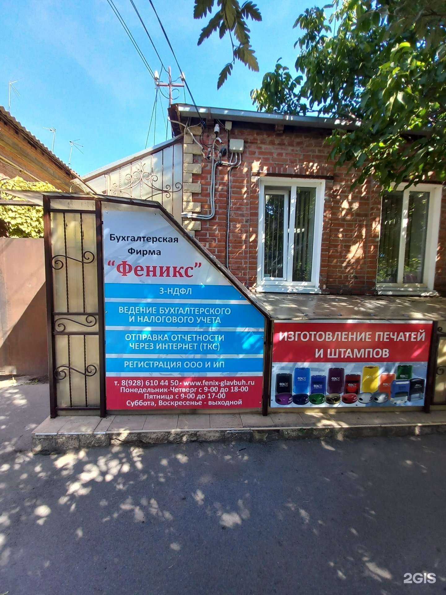 Отзывы на компанию Феникс в Таганроге c фото