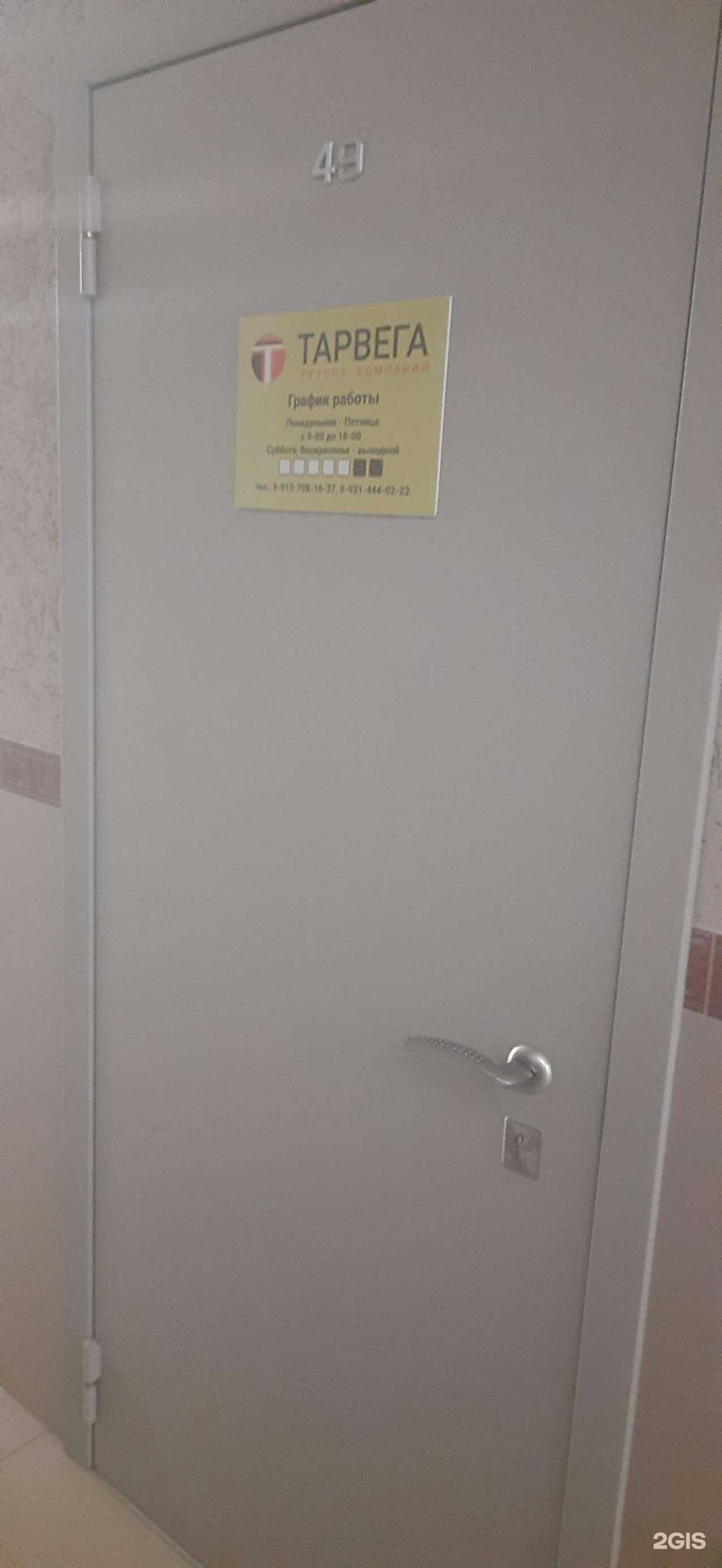 Отзывы на компанию Тарвега в Новосибирске c фото