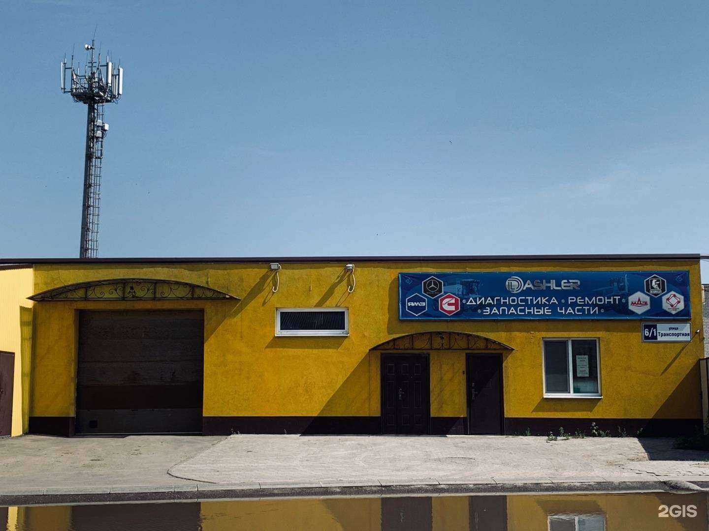 Отзывы на компанию Dashler в г. Балаково c фото