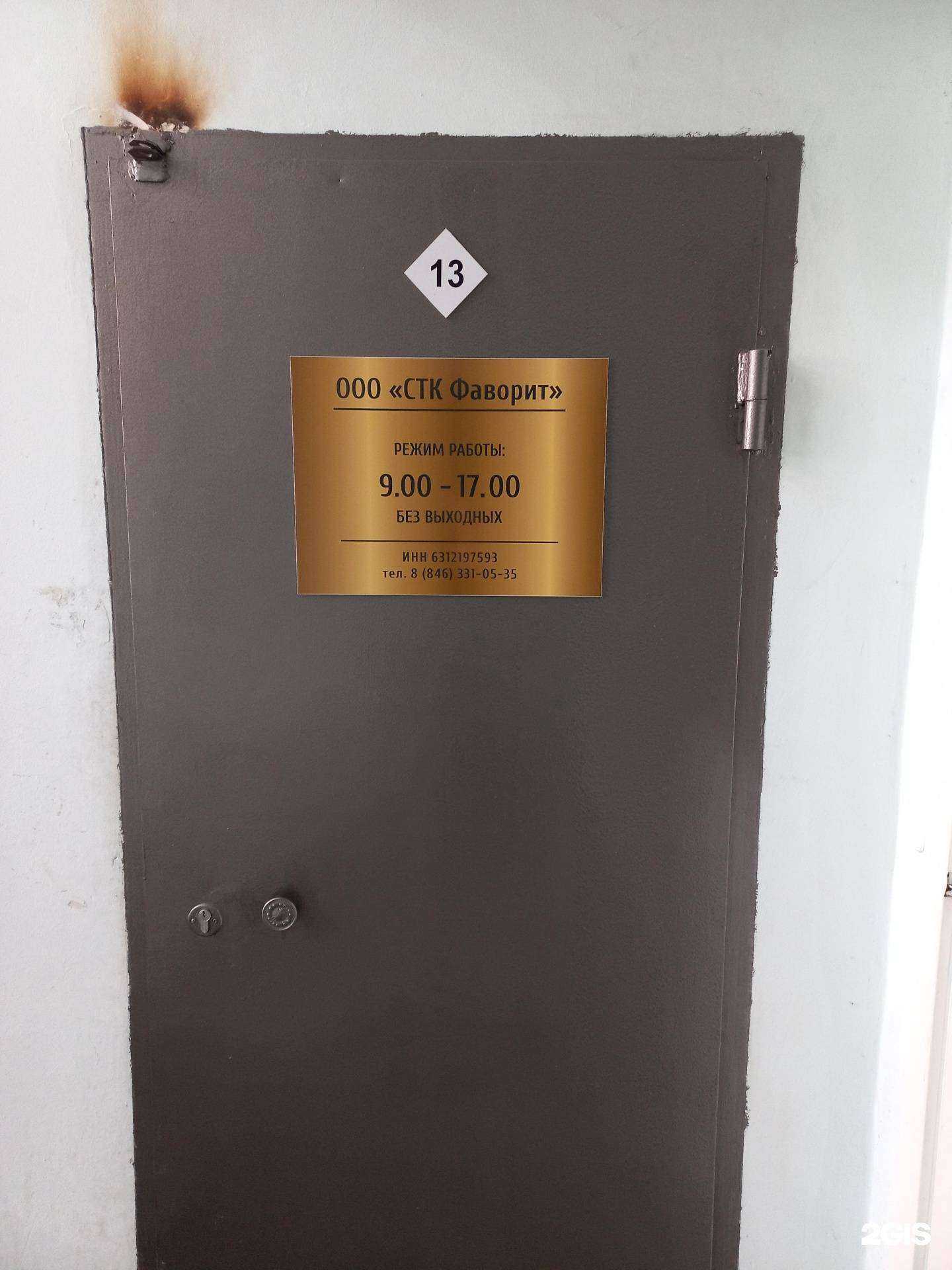 Отзывы на компанию Фаворит в Самаре c фото