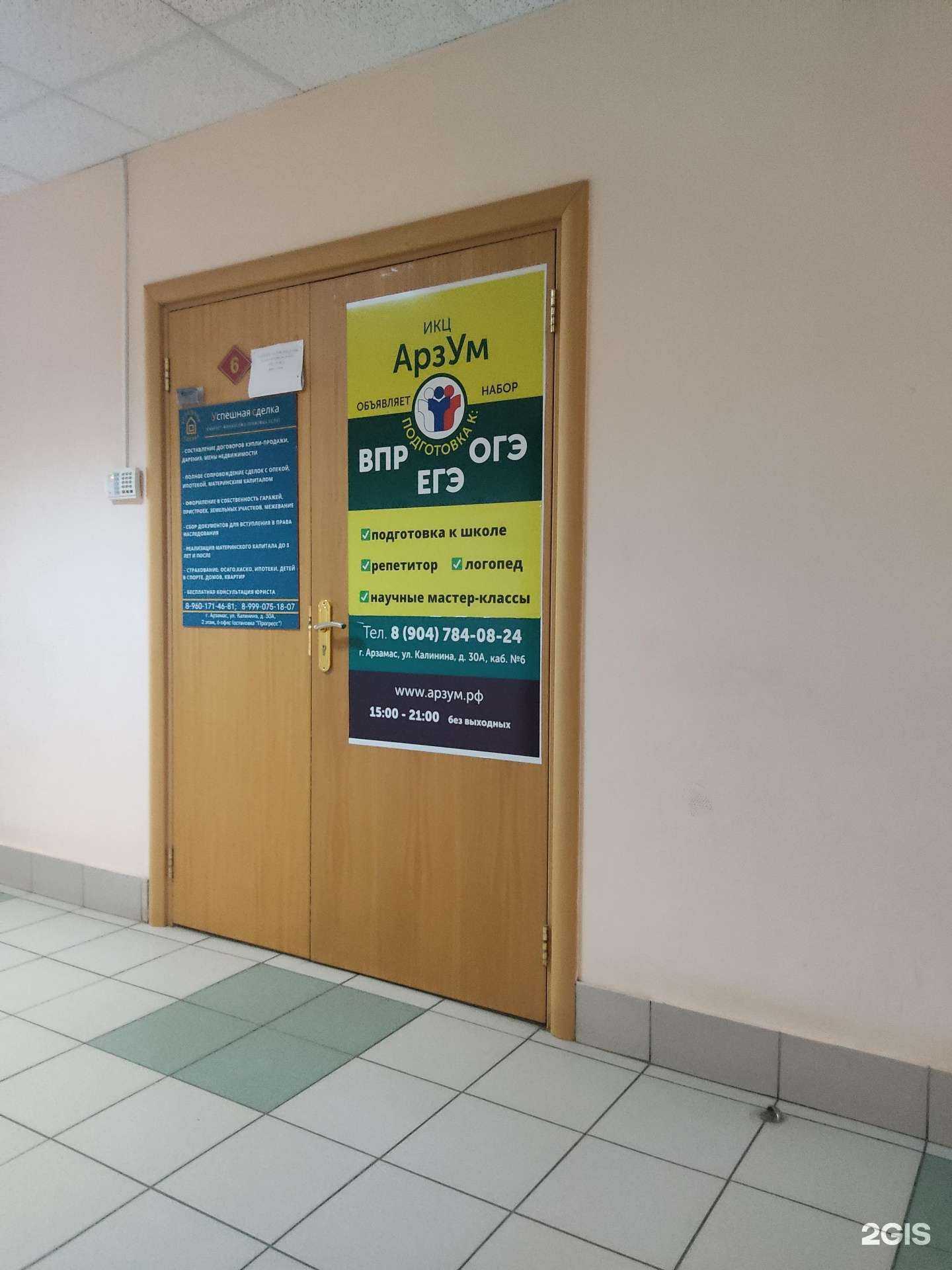 Отзывы на компанию АрзУм в Арзамасе c фото