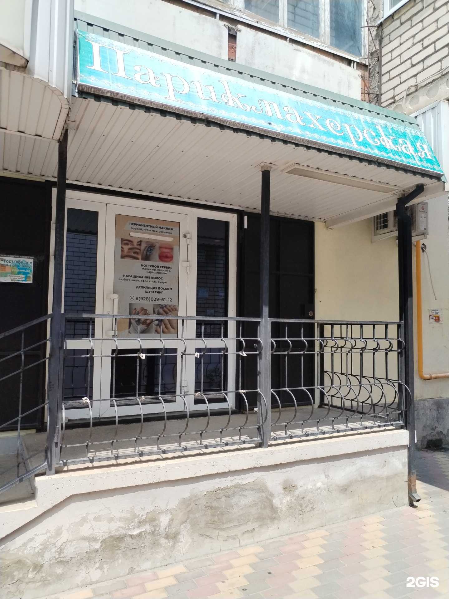 Отзывы на компанию Парикмахерская в г. Черкесск c фото