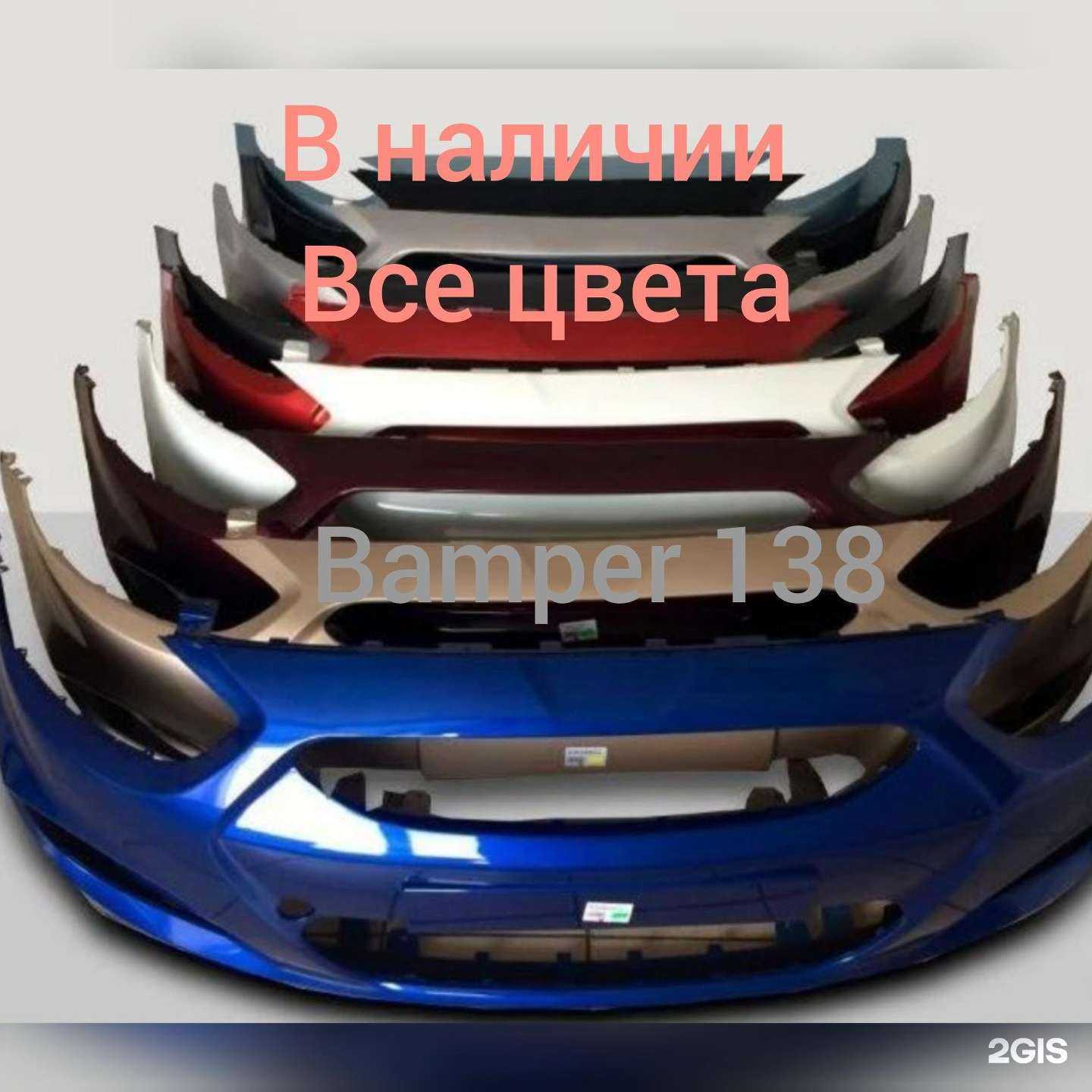 Отзывы на компанию Bamper138 в Иркутске c фото