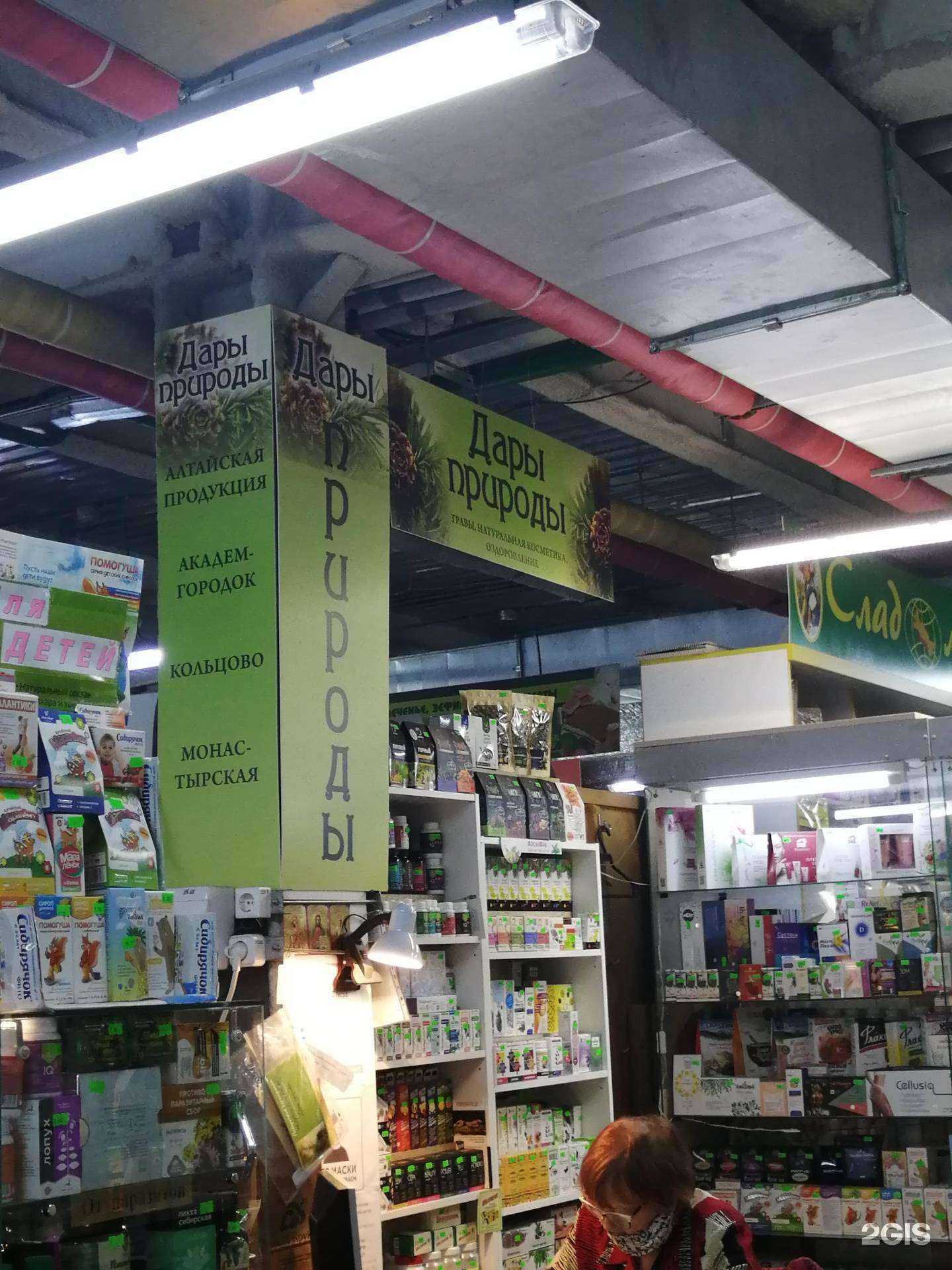 Отзывы на компанию Дары природы в Новосибирске c фото