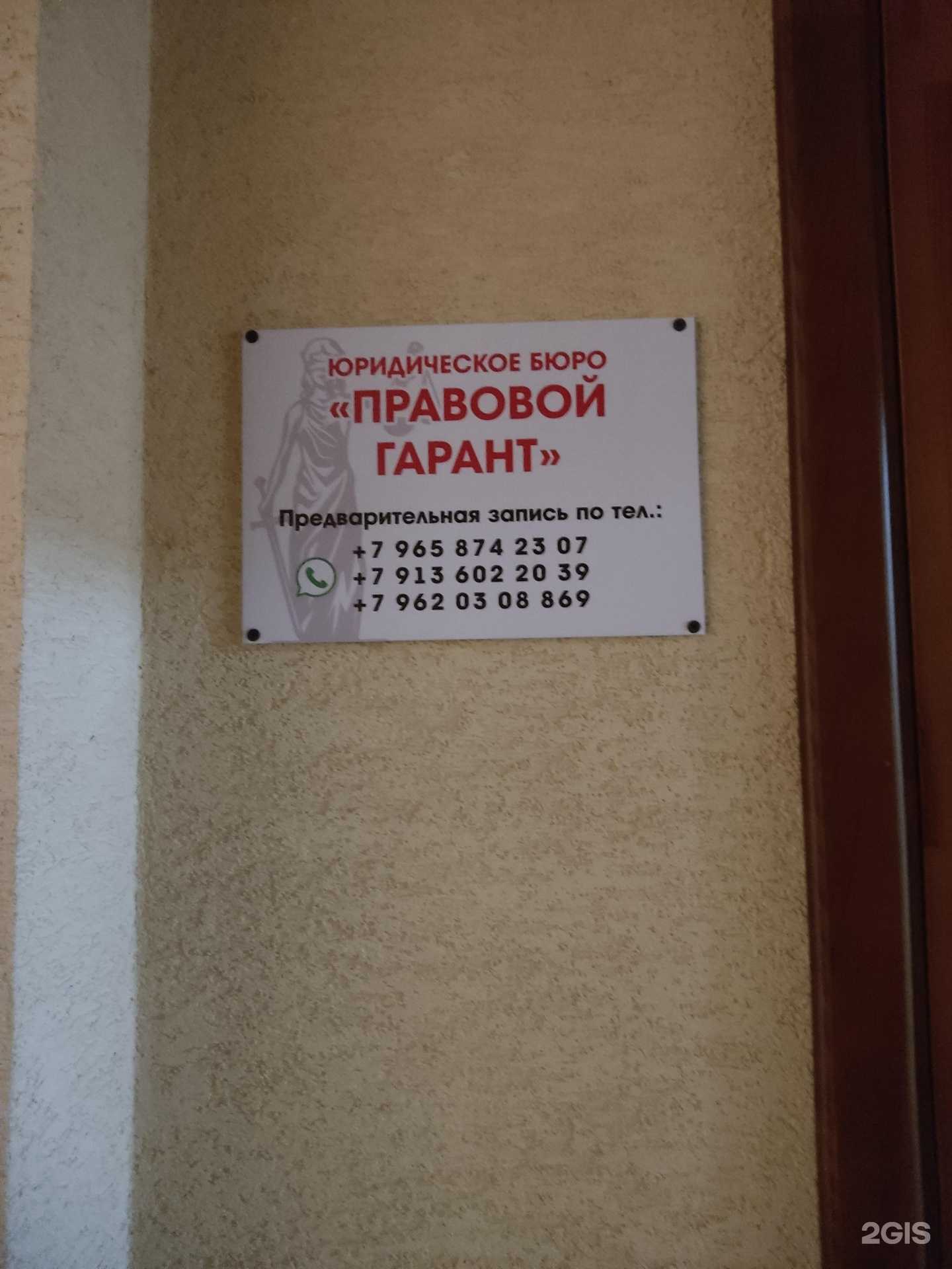 Отзывы на компанию Правовой Гарант в Омске c фото