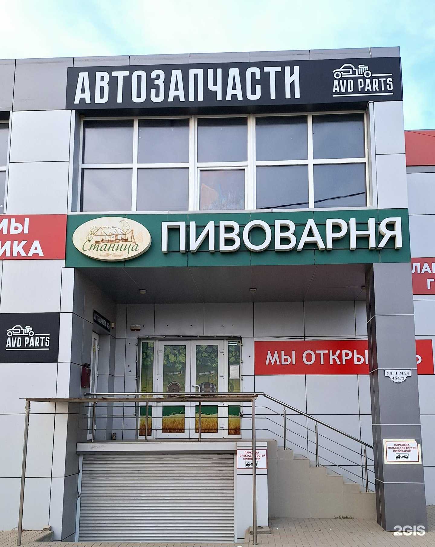 Отзывы на компанию Avd Parts в г. Краснодар c фото