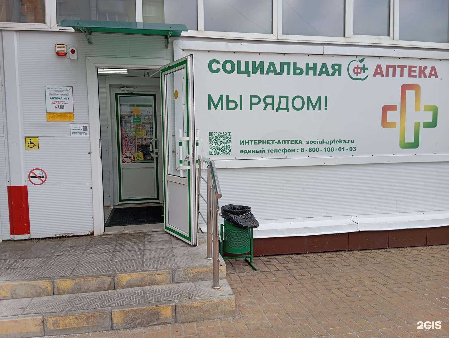 Отзывы на компанию Социальная Аптека в Воронеже c фото