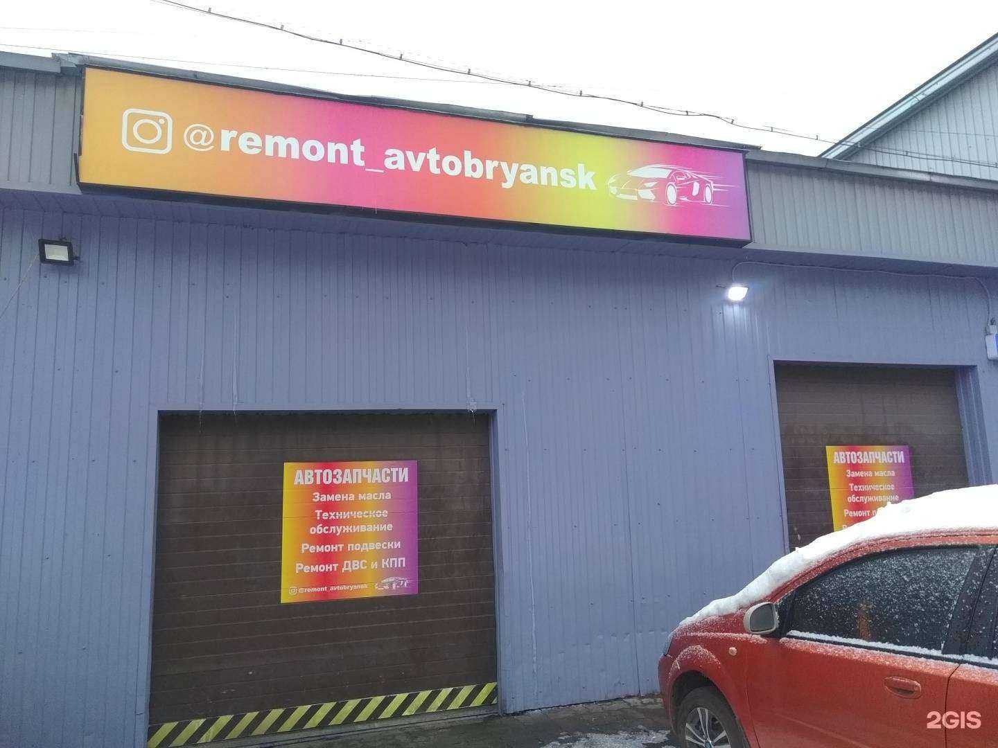 Отзывы на компанию Remont_avtobryansk в г. Брянск c фото