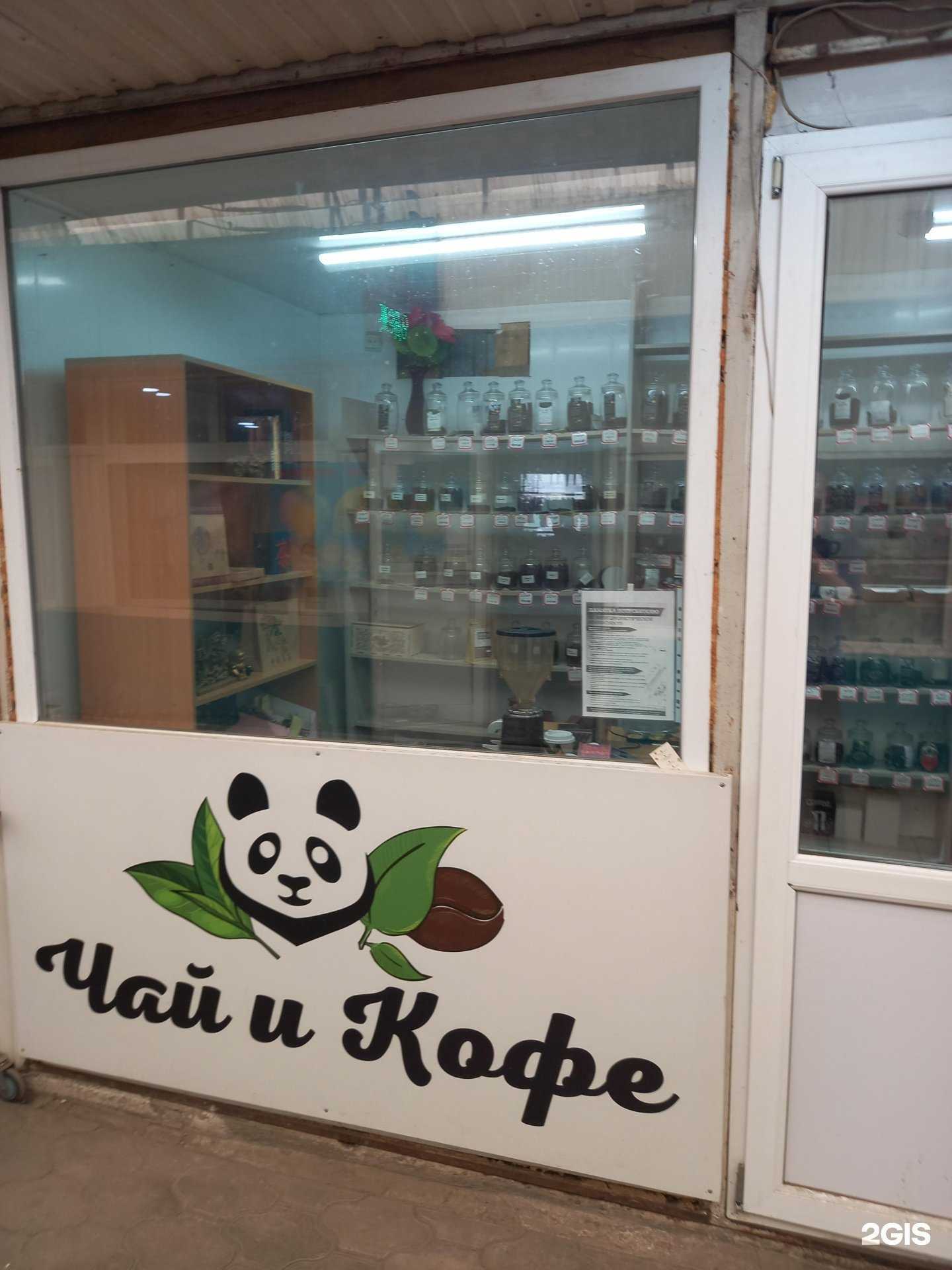 Отзывы на компанию Магазин чая и кофе в Краснодаре c фото