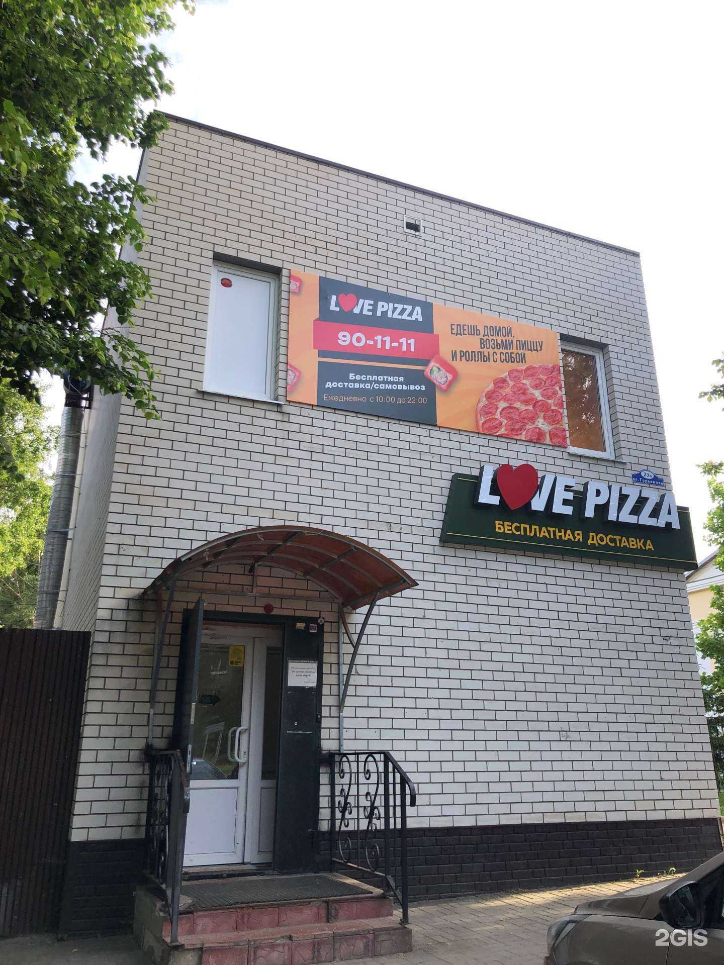 Отзывы на компанию Love pizza в Калуге c фото