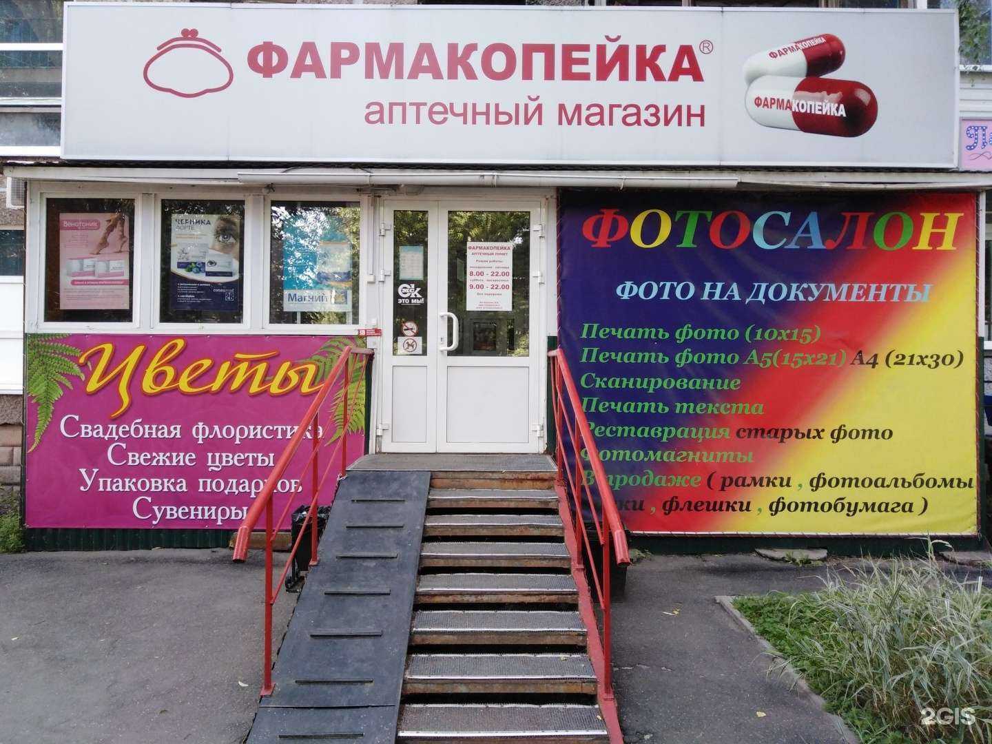 Отзывы на компанию Фармакопейка в Омске c фото