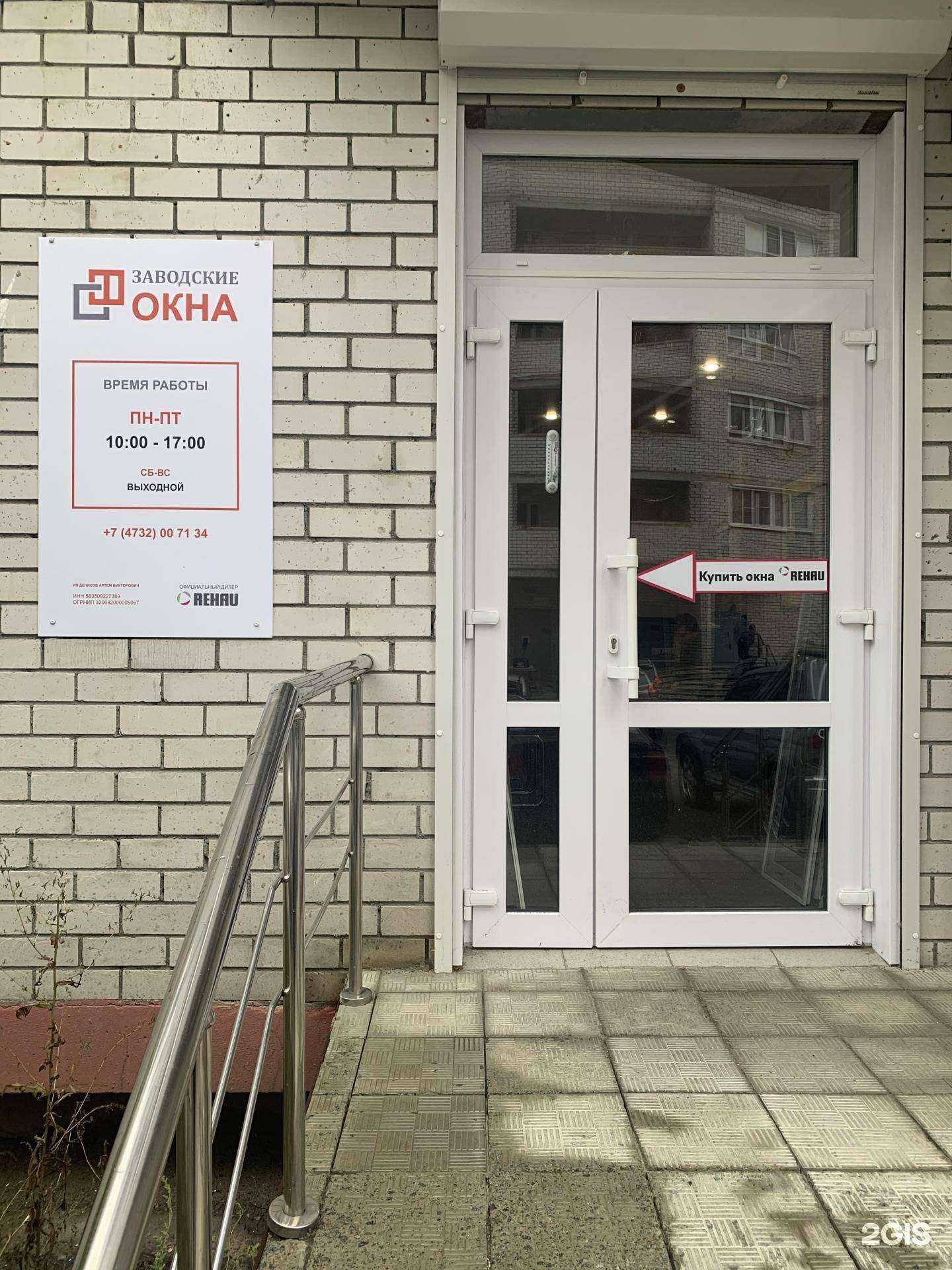 Отзывы на компанию Заводские окна в г. Воронеж c фото