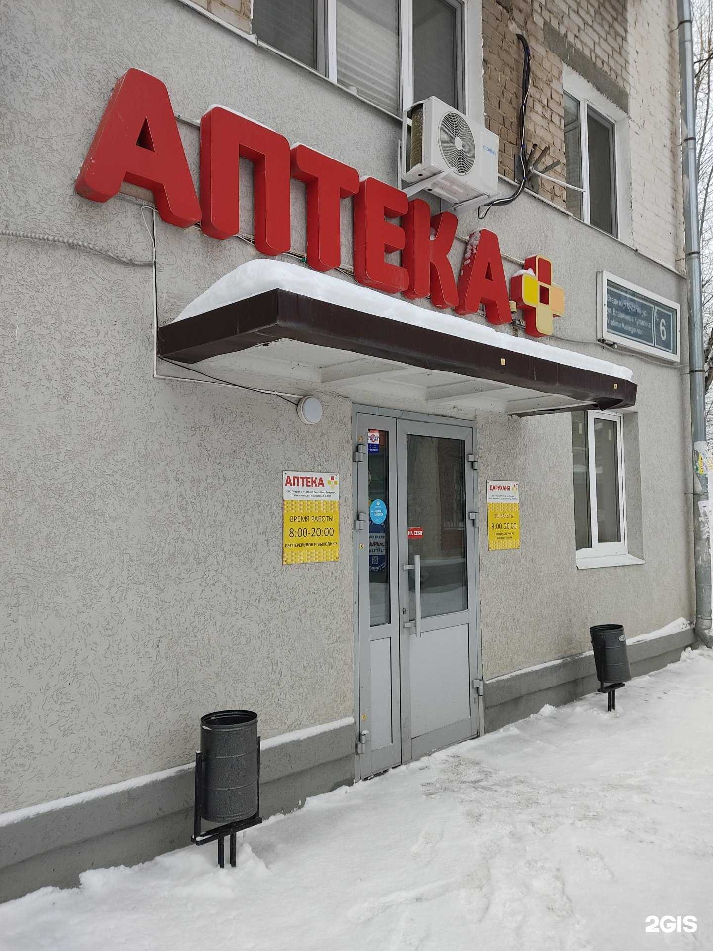 Отзывы на компанию Аптека в Казани c фото