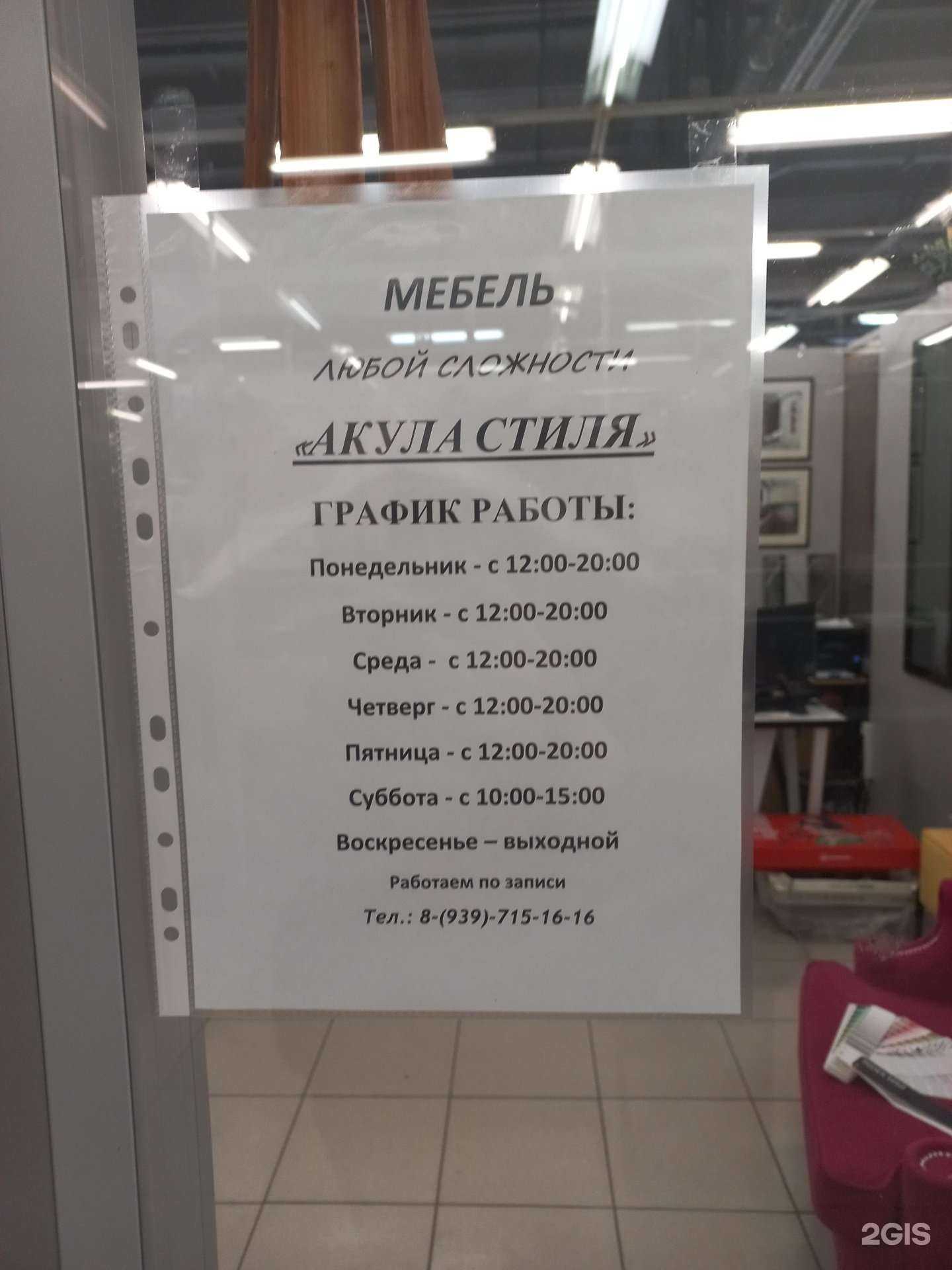 Отзывы на компанию Акула стиля в г. Тольятти c фото