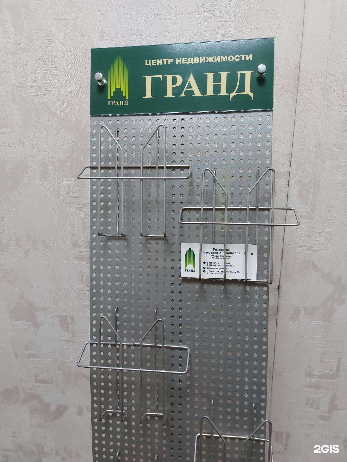 Отзывы на компанию Гранд в Липецке c фото