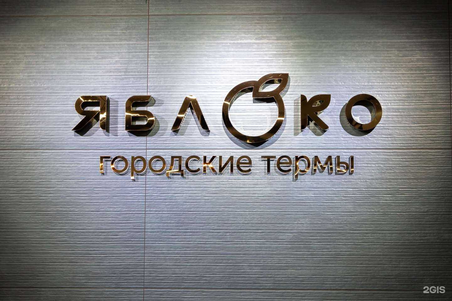 Отзывы на компанию Яблоко в Абакане c фото