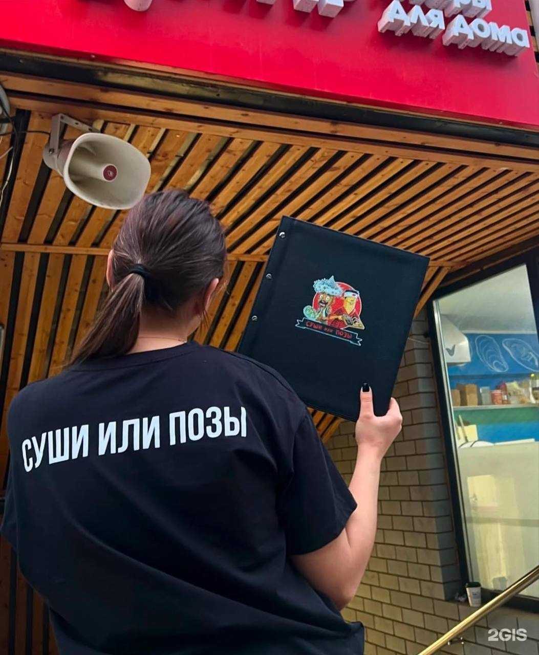 Отзывы на компанию Суши или Позы в г. Краснодар c фото