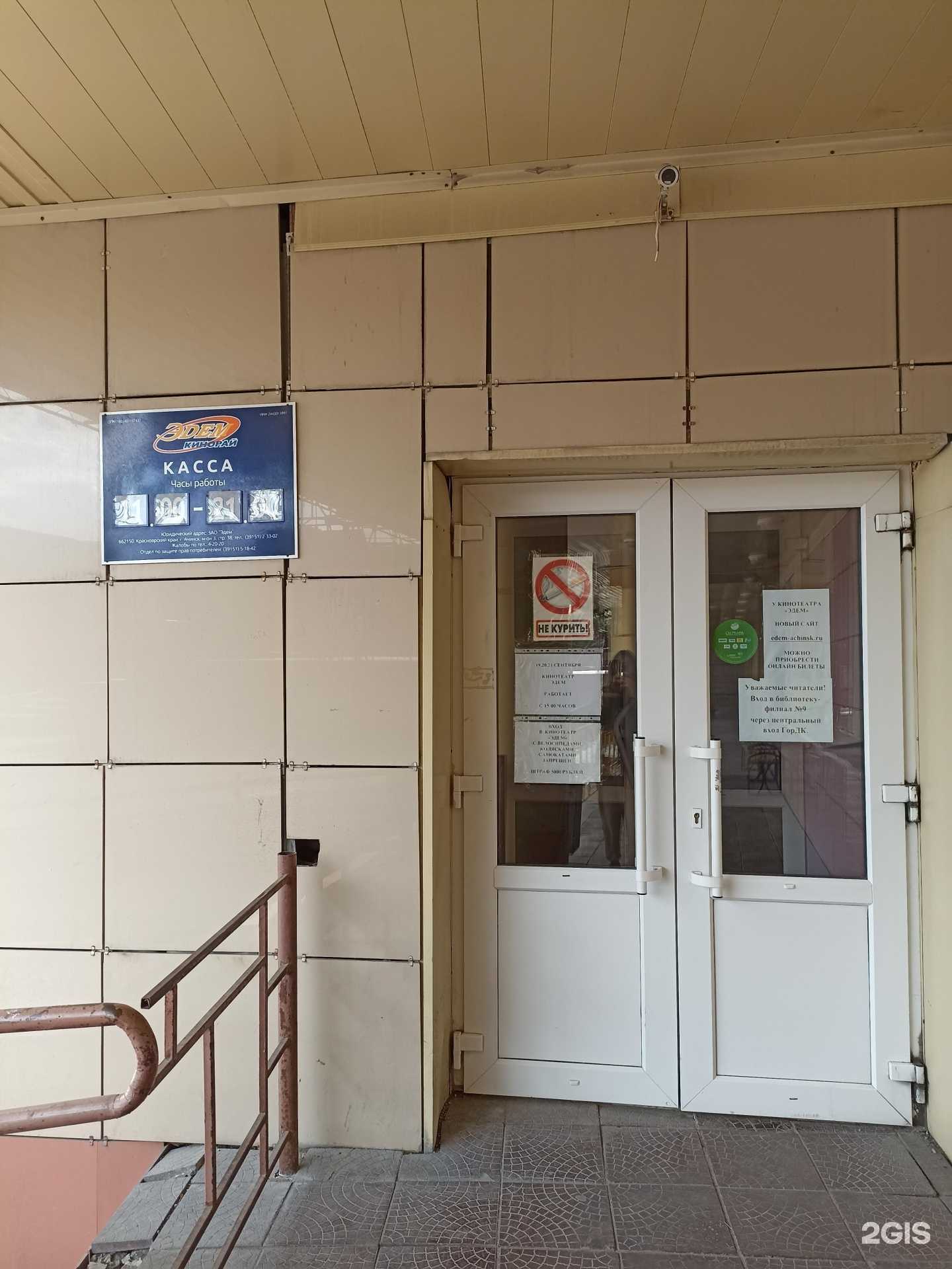 Отзывы на компанию Эдем в Ачинске c фото