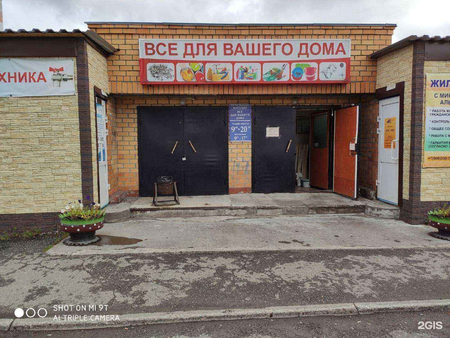 Отзывы на компанию Все для Вашего дома в Сургуте c фото - фотография 2 из 2