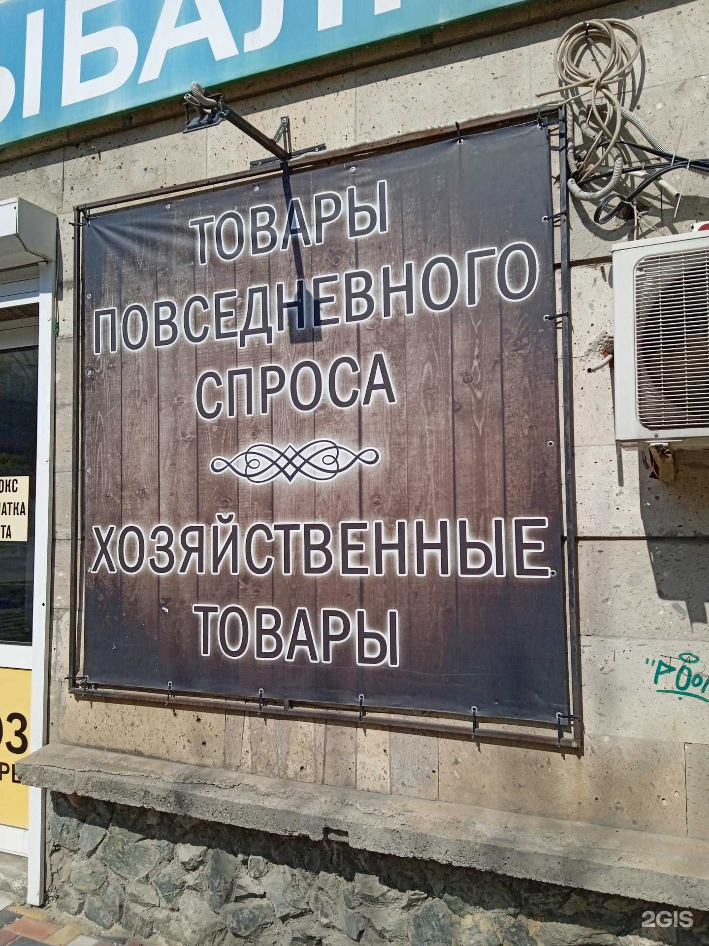 Отзывы на компанию Магазин хозтоваров в Ставрополе c фото