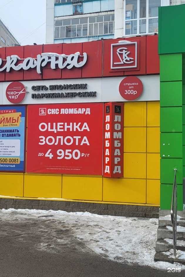 Отзывы на компанию СКС Ломбард в г. Уфа c фото