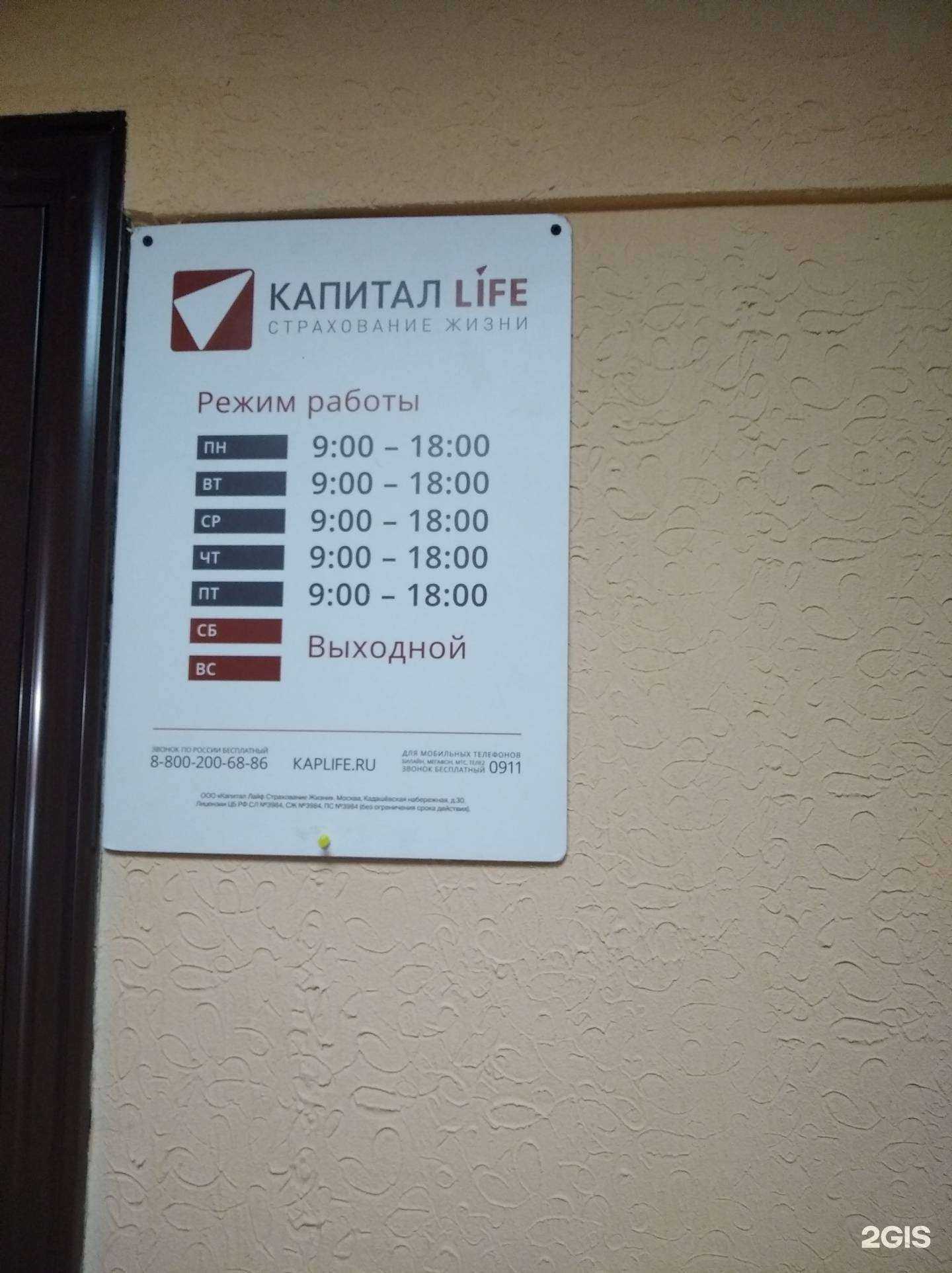 Отзывы на компанию Капитал Life в Сургуте c фото