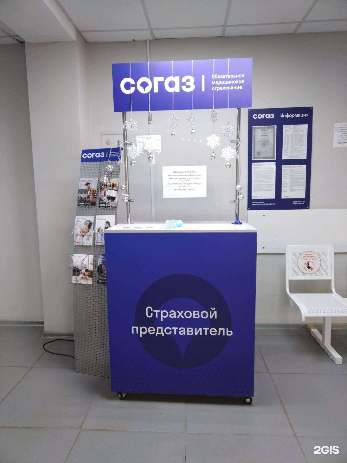 Отзывы на компанию СОГАЗ-мед в Новосибирске c фото