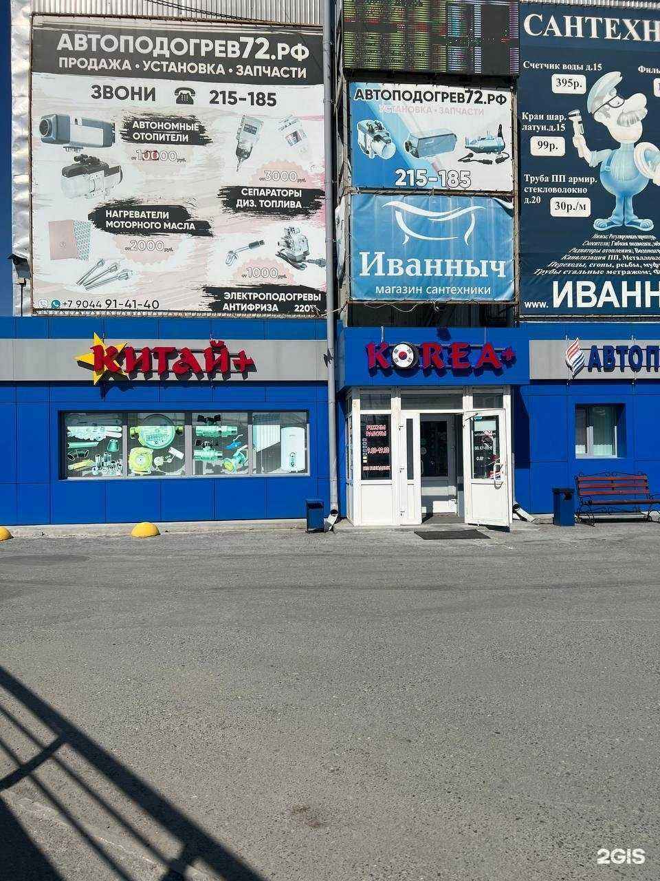 Отзывы на компанию Korea+ в Тюмени c фото