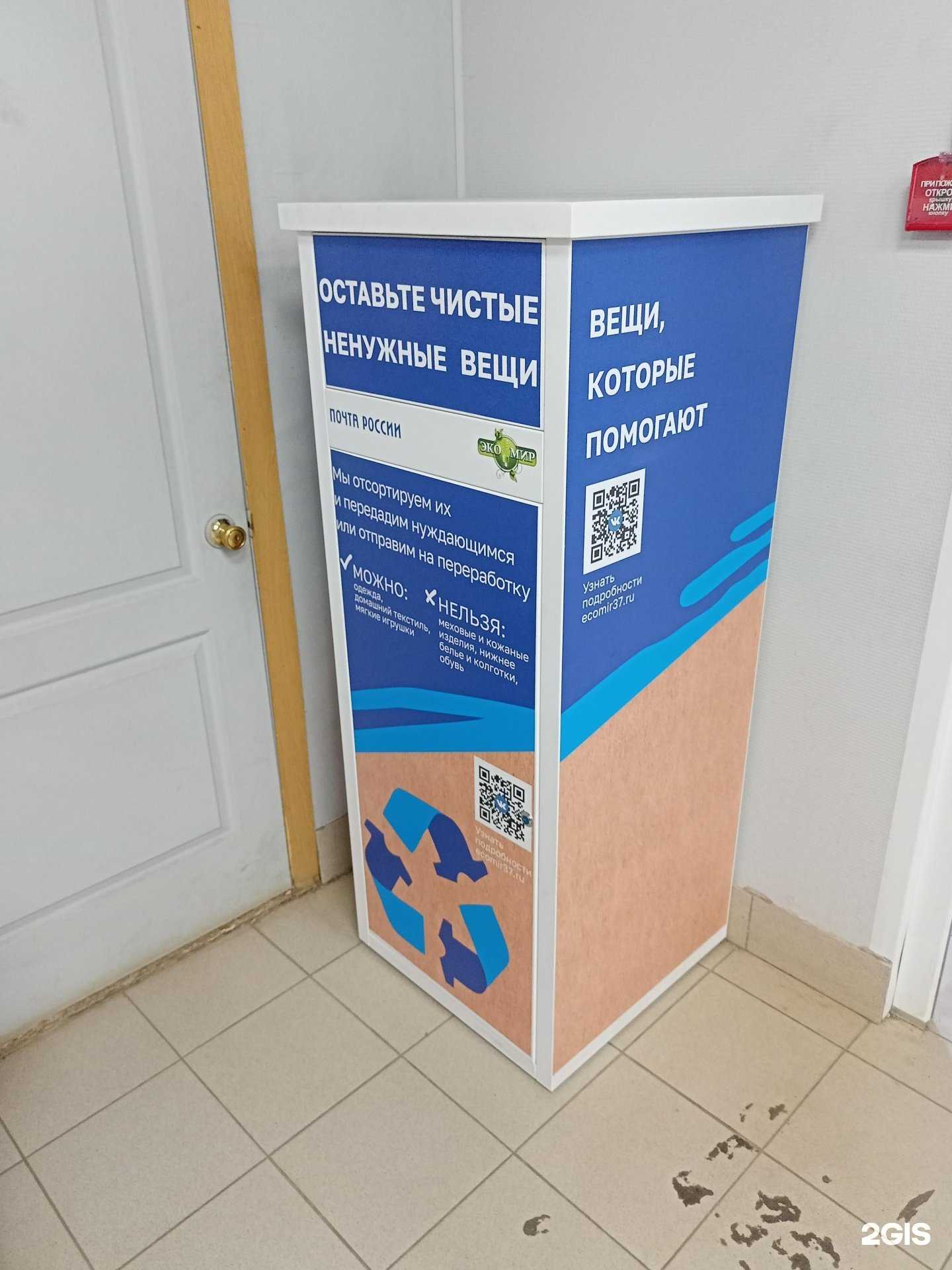 Отзывы на компанию ЭкоМир в Иванове c фото