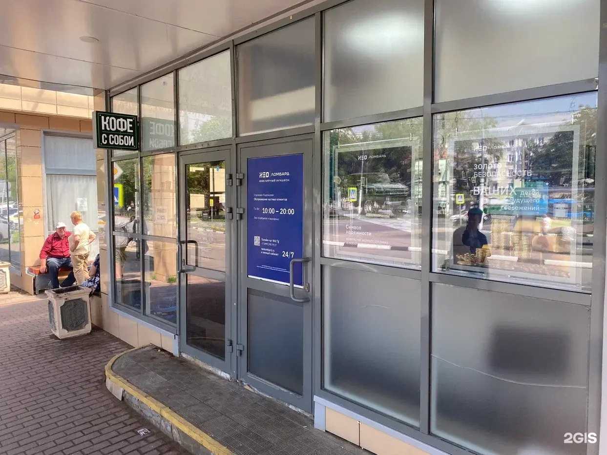 Отзывы на компанию Нео Ломбард в г. Подольск c фото