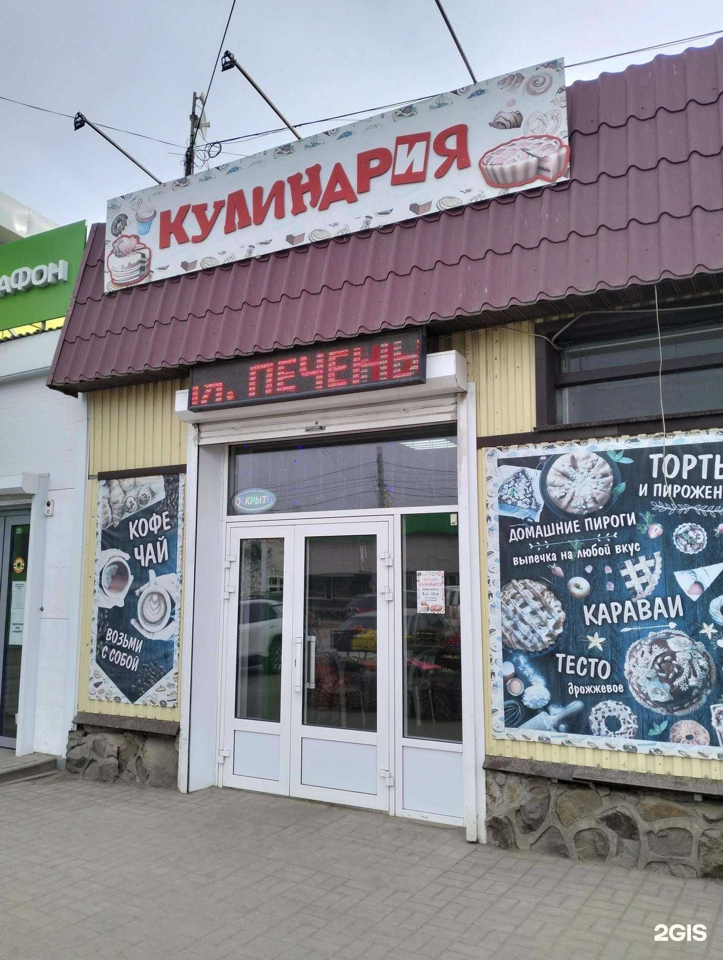 Отзывы на компанию Кулинария в Краснослободске c фото