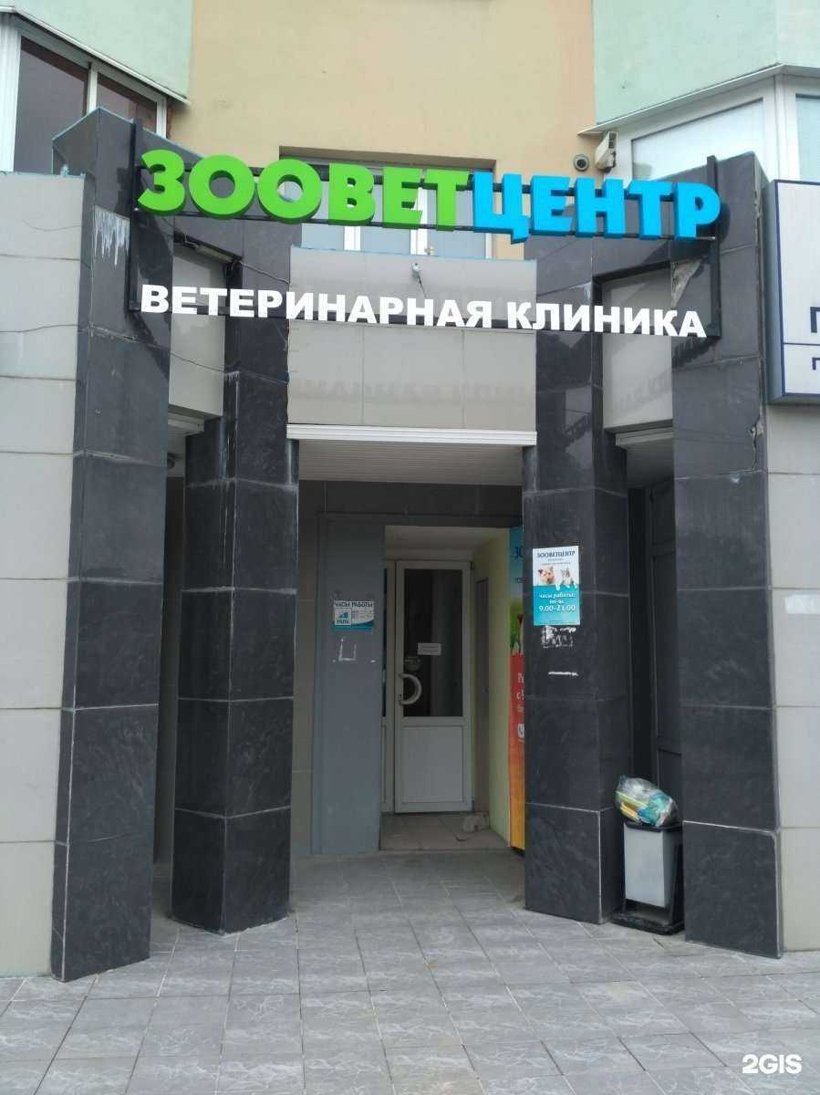 Отзывы на компанию Зооветцентр в Рязани c фото