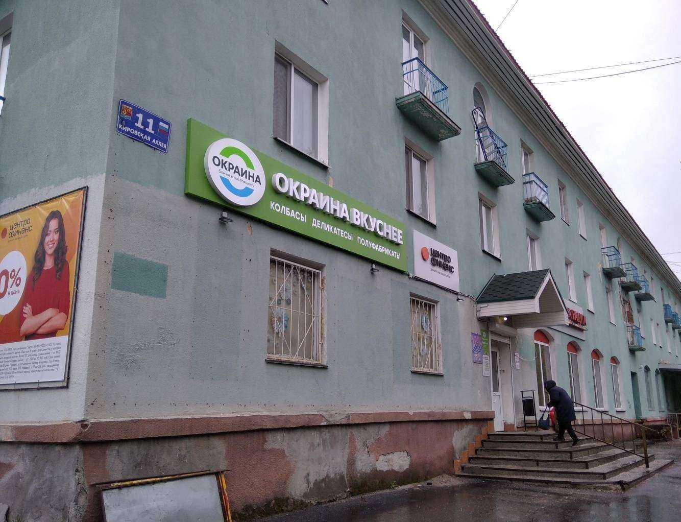 Отзывы на компанию Окраина вкуснее в Кандалакше c фото - фотография 2 из 2