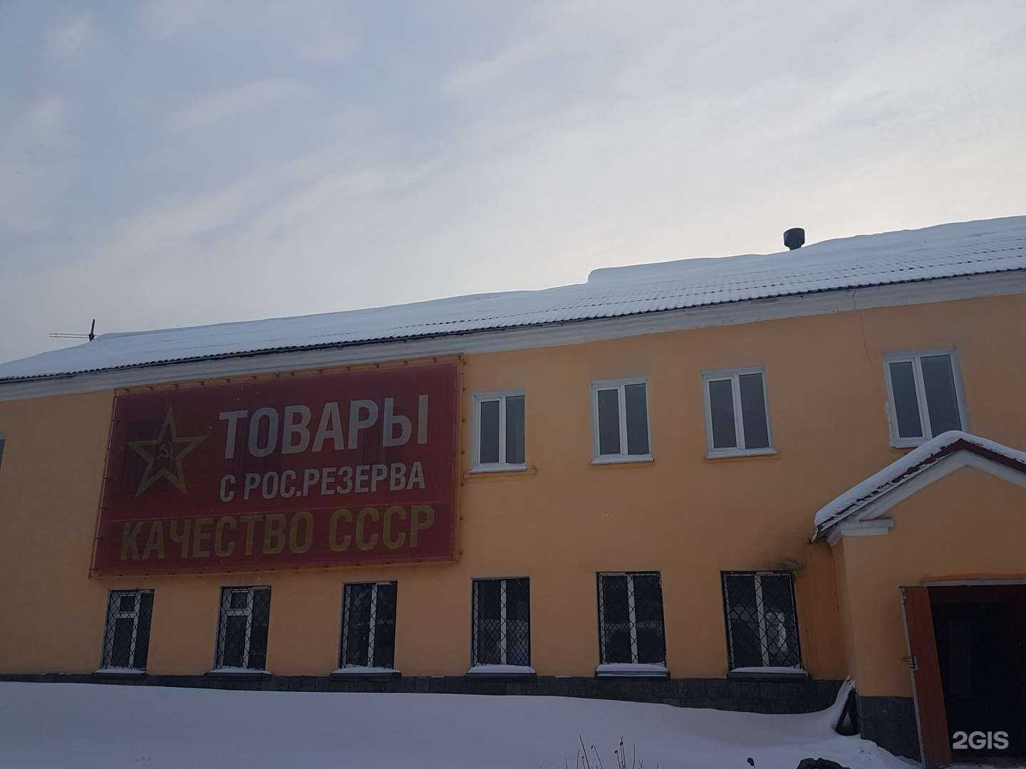 Отзывы на компанию Магазин товаров госрезерва СССР в Нижнем Тагиле c фото