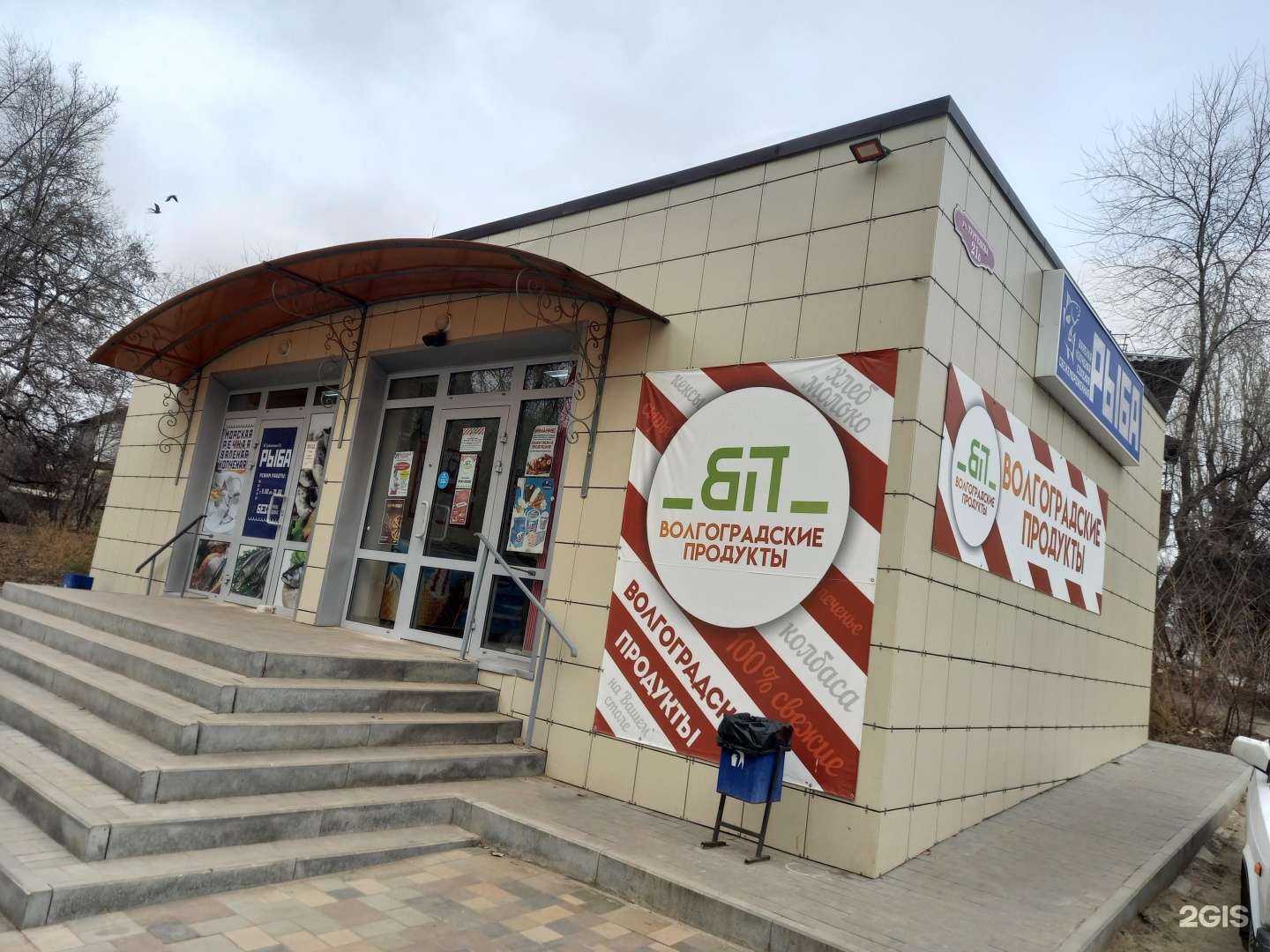 Отзывы на компанию Волгоградские продукты в Волгограде c фото - фотография 2 из 2