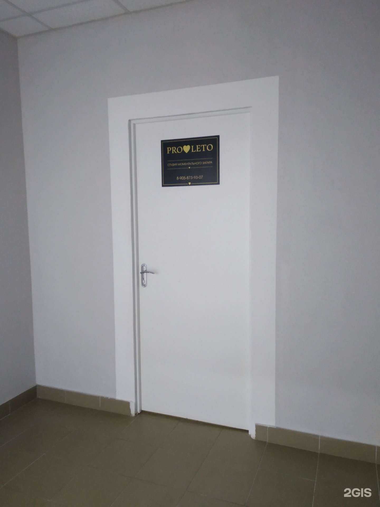 Отзывы на компанию Pro Leto в г. Северодвинск c фото