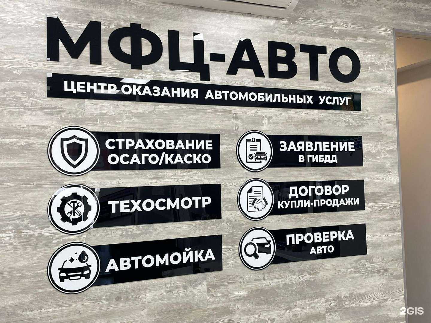 Отзывы на компанию МФЦ-Авто в г. Ангарск c фото