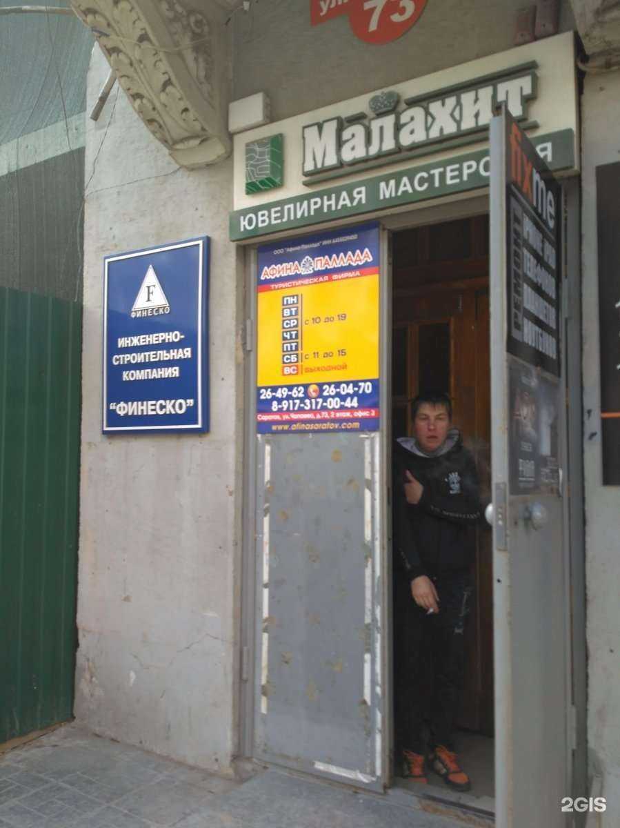 Отзывы на компанию Малахит в Саратове c фото