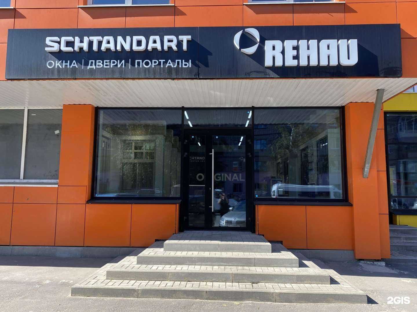 Отзывы на компанию Schtandart в Вологде c фото