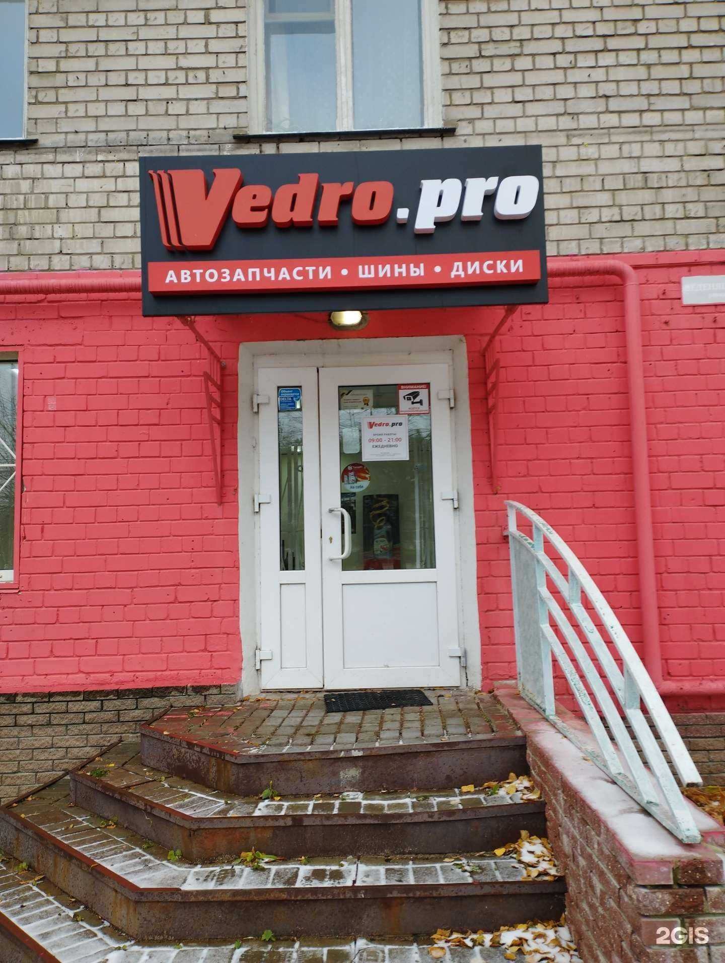 Отзывы на компанию Vedro.pro в г. Нижний Новгород c фото