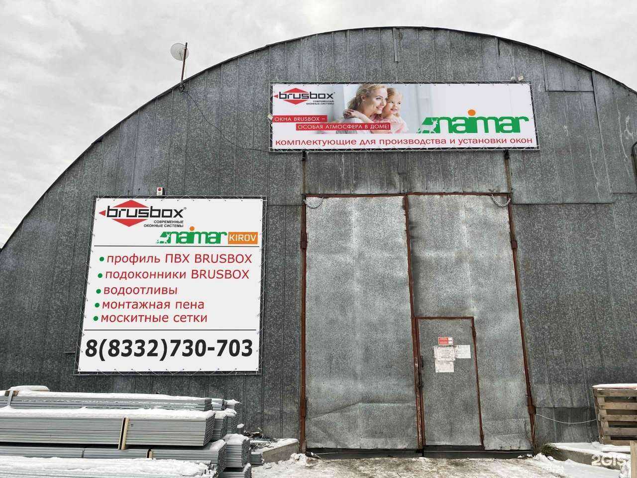 Отзывы на компанию Naimar в г. Киров c фото