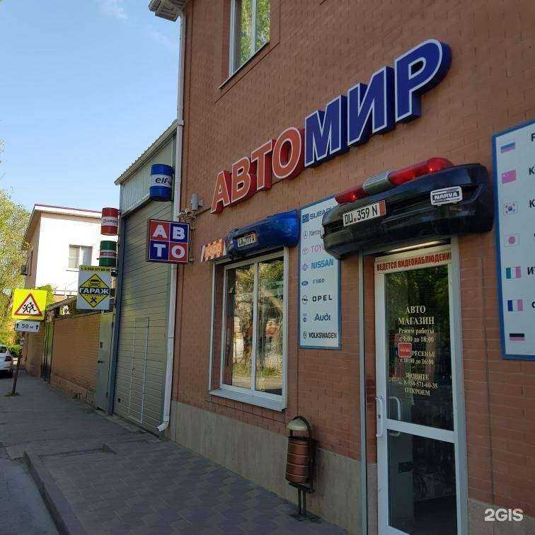 Отзывы на компанию Автомир в Ростове-на-Дону c фото