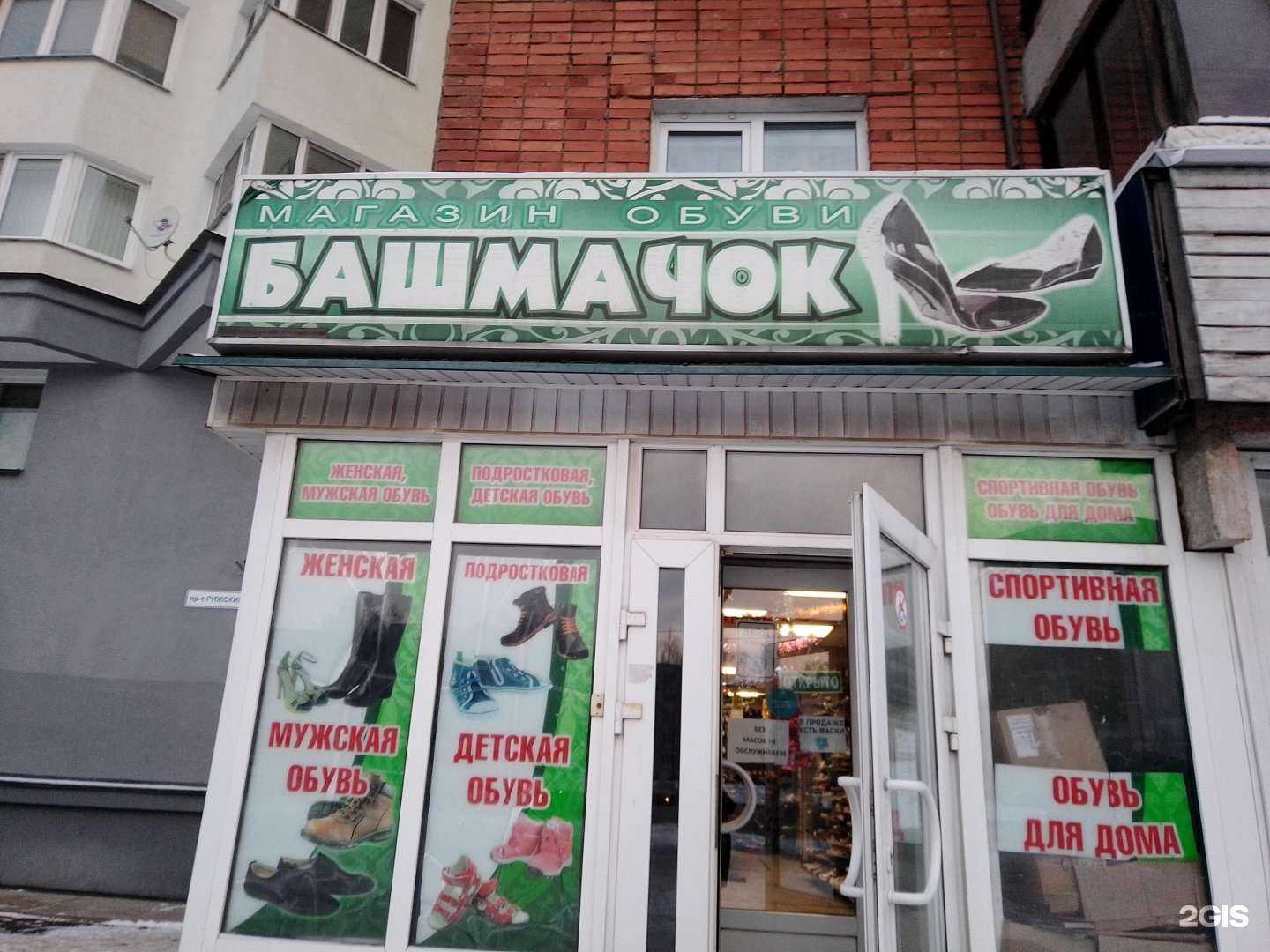 Отзывы на компанию Башмачок в Пскове c фото