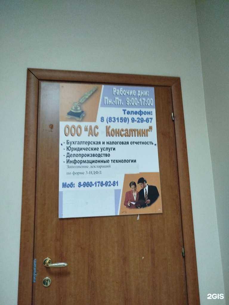 Отзывы на компанию АС-Консалтинг в Боре c фото