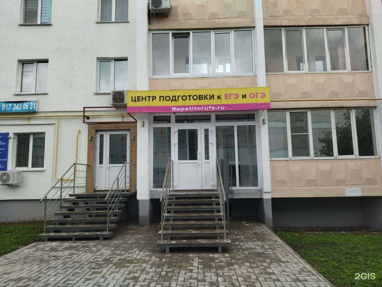 Отзывы на компанию Repetitorufa.ru в Уфе c фото